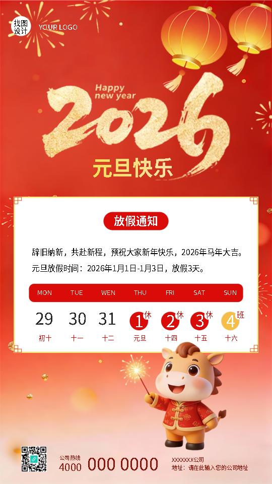 2026年元旦放假通知简约日历手机海报