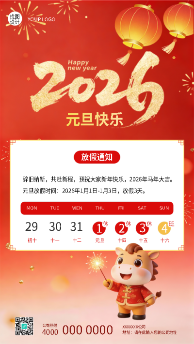  找图网在线制作手机海报