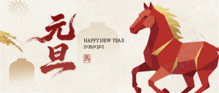 元旦放假通知创意微信公众号首图