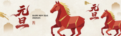 元旦快乐马年大吉公众号封面图