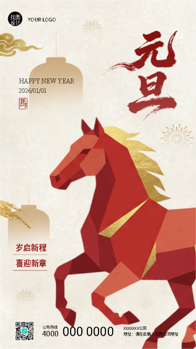  找图网在线制作手机海报