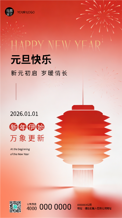  找图网在线制作手机海报