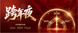 跨年夜烟火起岁长安微信公众号首图