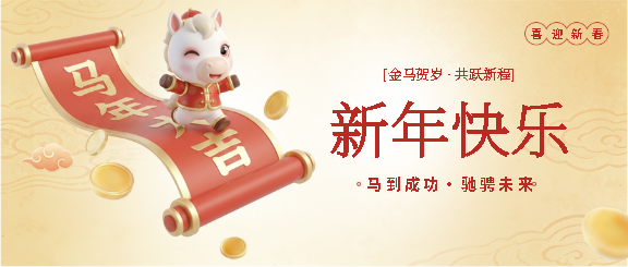 2026年跨年狂欢简约微信公众号首图