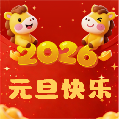 元旦快乐卡通风格微信公众号次图