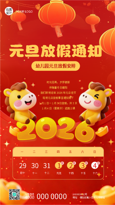  幼儿园元旦放假通知红色喜庆手机海报