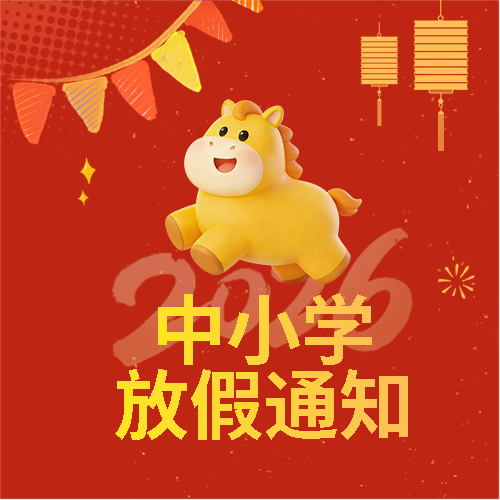 元旦放假通知红色简约微信公众号次图