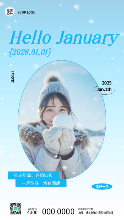  一月你好好运常伴小清新风手机海报