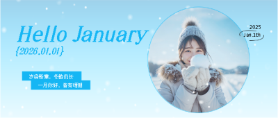  一月你好蓝色渐变微信公众号首图