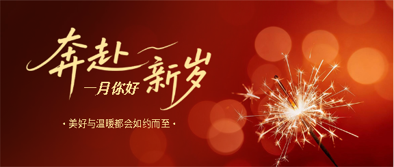 一月你好创意通用微信公众号首图