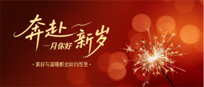  一月你好创意通用微信公众号首图