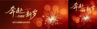 一月你好奔赴新岁公众号封面图