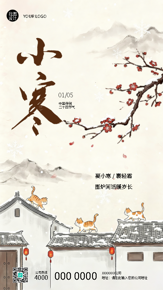 24节气小寒创意水墨风手机海报