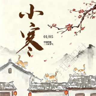 小寒已至寒意渐浓微信公众号次图