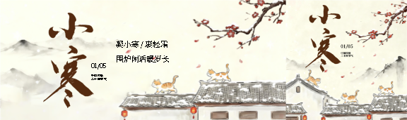 小寒时节水墨远山公众号封面图