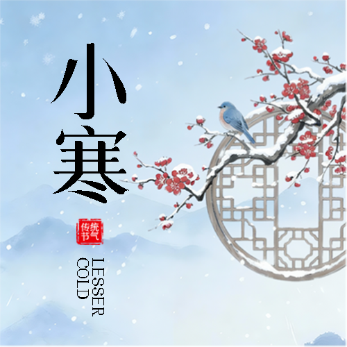 今日小寒蓝色创意微信公众号次图