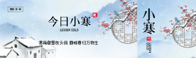今日小寒唯美古风公众号封面图
