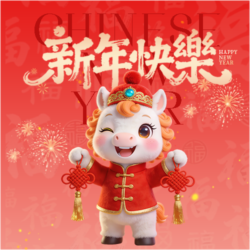 金马贺岁新年快乐微信公众号次图