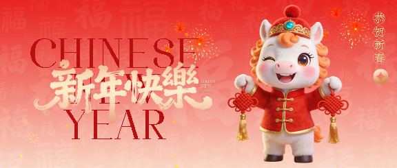 新年快乐马年如意微信公众号首图