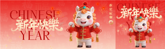 新年快乐卡通风格公众号封面图