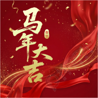 马年大吉红色喜庆微信公众号次图