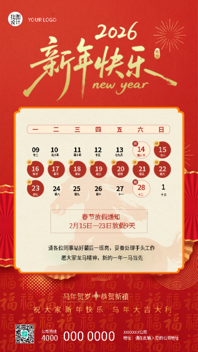 新年快乐马年春节放假通知手机海报