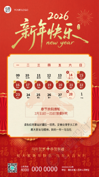 新年快乐马年春节放假通知手机海报