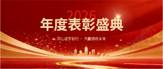 逐梦前行员工表彰盛典微信公众号首图