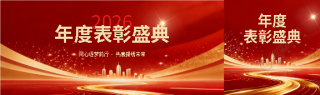年度表彰盛典简约通用公众号封面图