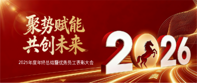  2025年度年终总结微信公众号首图