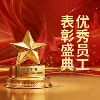 优秀员工表彰盛典微信公众号次图