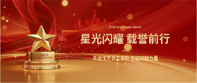  星光闪耀年终表彰微信公众号首图