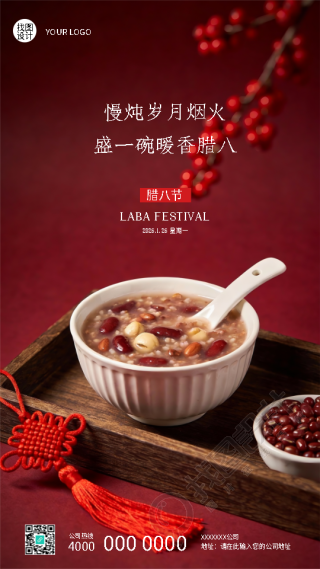 中国传统节日腊八节手机海报