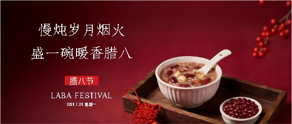 腊八节红色高级感微信公众号首图