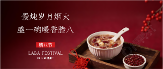 腊八节红色高级感微信公众号首图