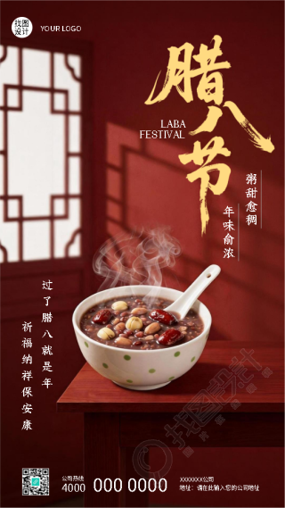 腊八节粥到福到创意手机海报
