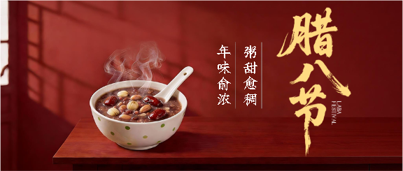 腊八节习俗实景宣传微信公众号首图