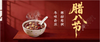 腊八节习俗实景宣传微信公众号首图