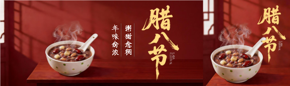 腊八节事事“粥”全如意公众号封面图