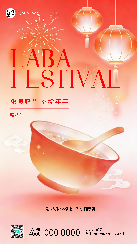 腊八节粥香四溢阖家团圆手机海报