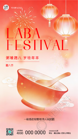 腊八节粥香四溢阖家团圆手机海报