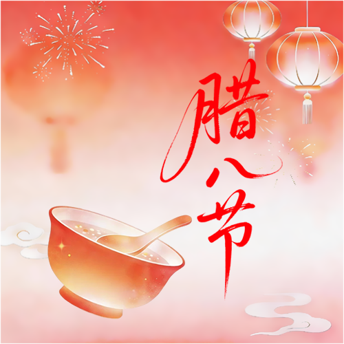 腊八节喜庆红灯笼微信公众号次图