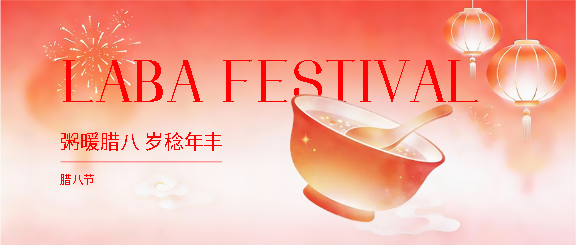 腊八节腊八粥卡通微信公众号首图