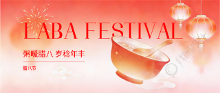 腊八节腊八粥卡通微信公众号首图