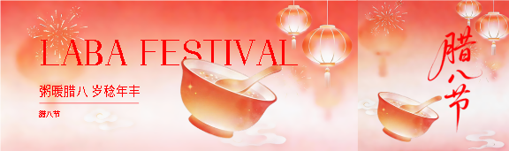 腊八节红色渐变公众号封面图