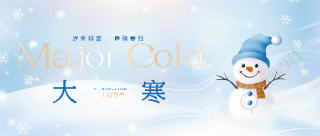 今日大寒岁末将至微信公众号首图