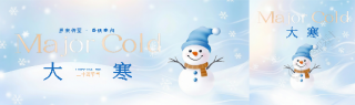 大寒时节清新蓝色公众号封面图