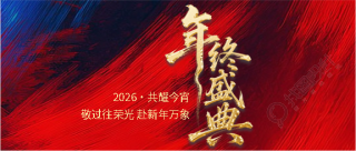 年终盛典简约邀请函微信公众号首图