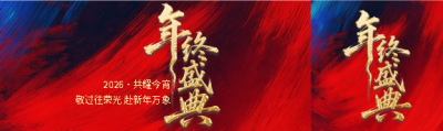  年终盛典红蓝渐变公众号封面图