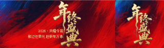 年终盛典红蓝渐变公众号封面图